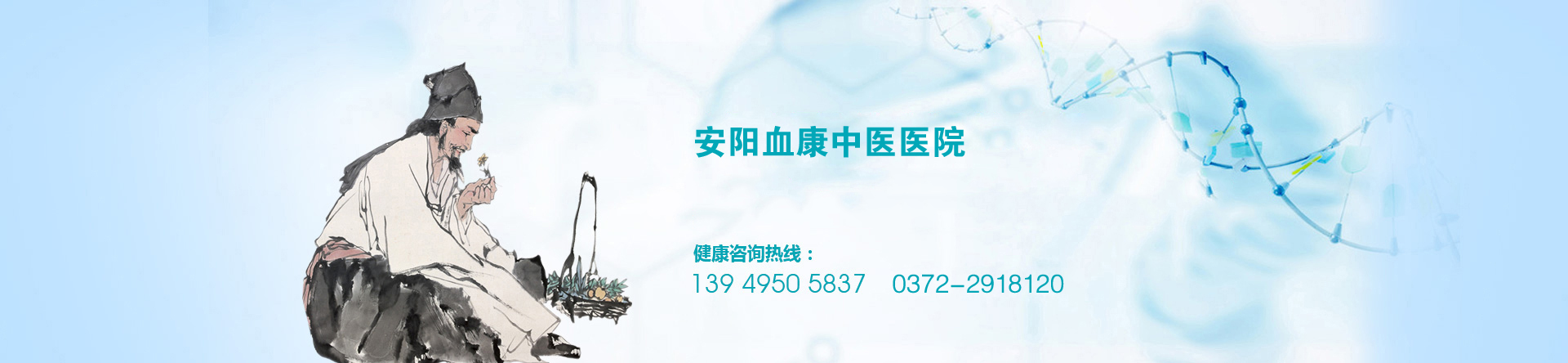安阳中医血液病专科门诊部