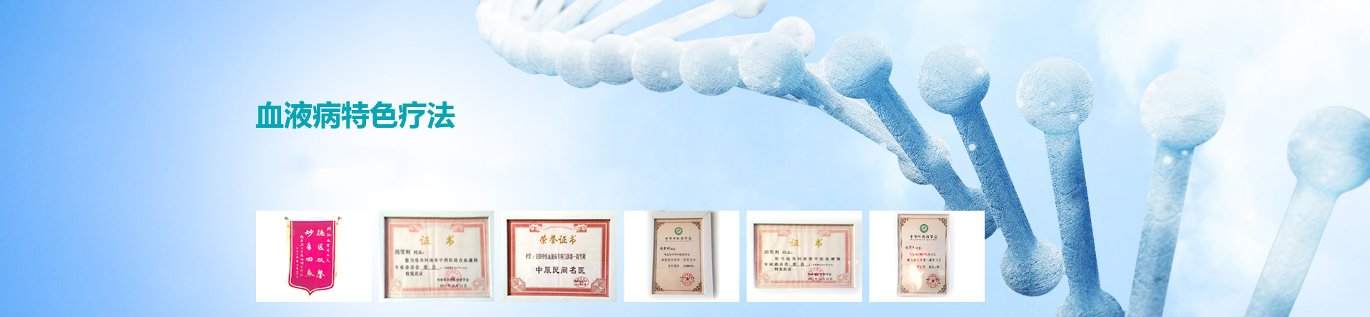 安阳中医血液病专科门诊部