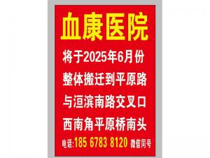 搬迁公告